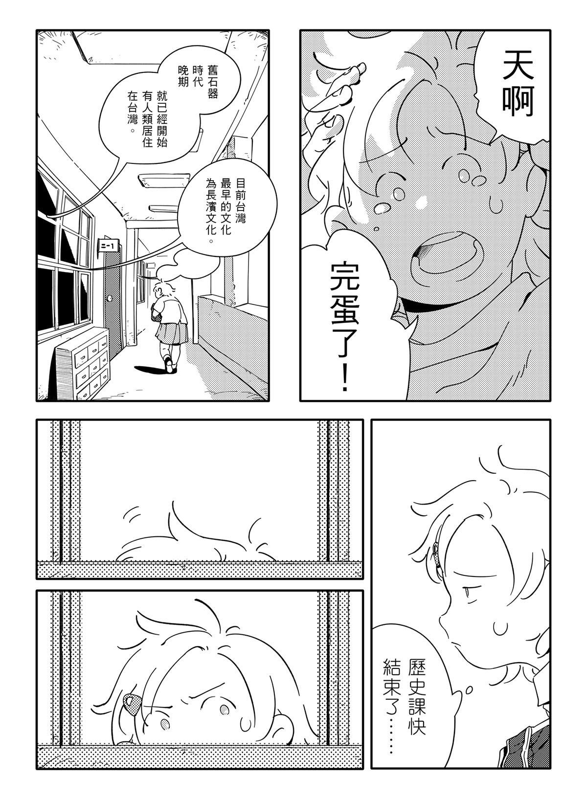 散步散步 第1話 五分鐘 第10页