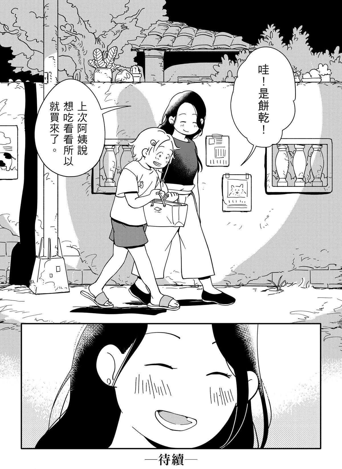 散步散步 第2話 表姊 第12页