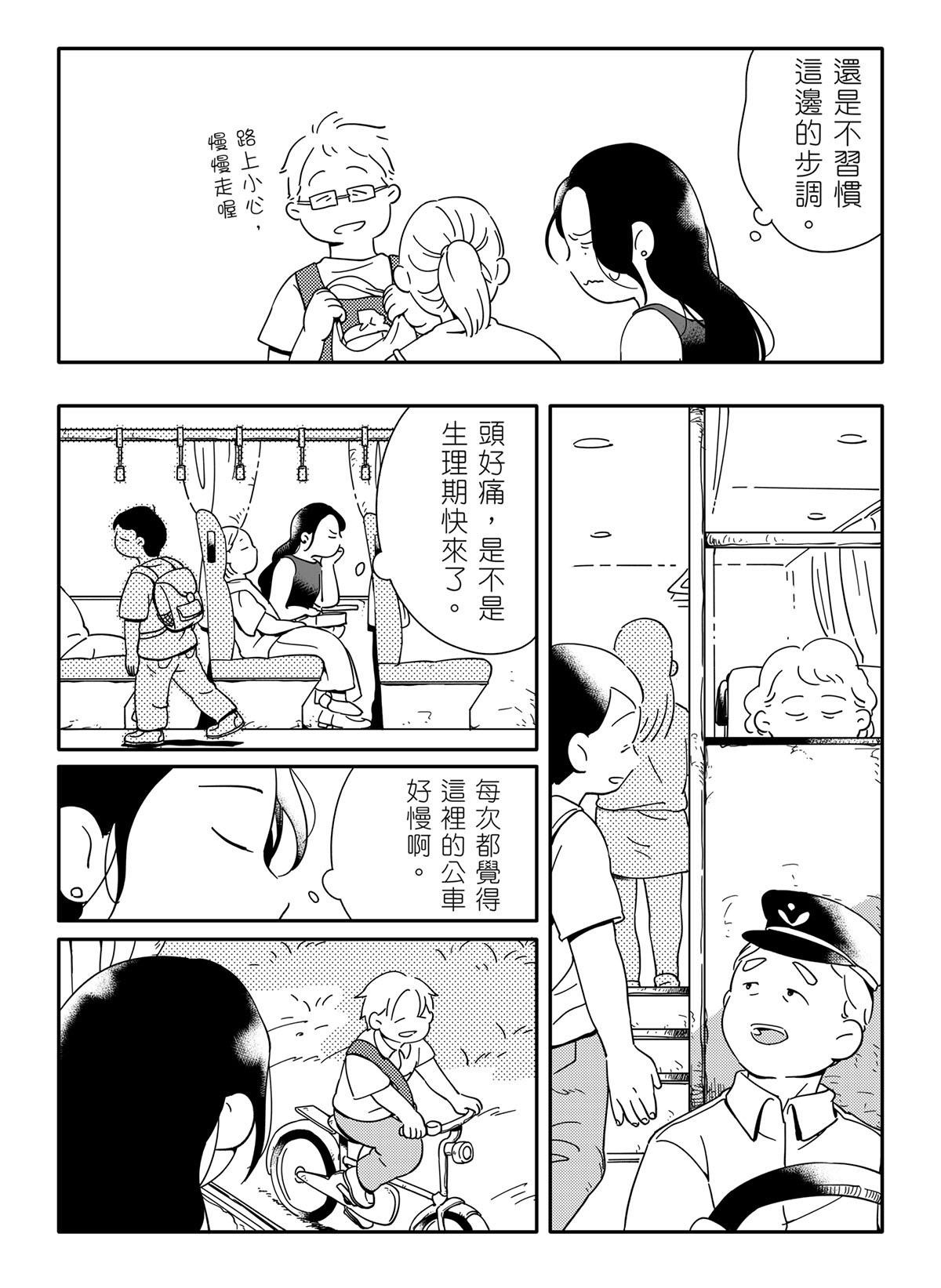散步散步 第2話 表姊 第8页