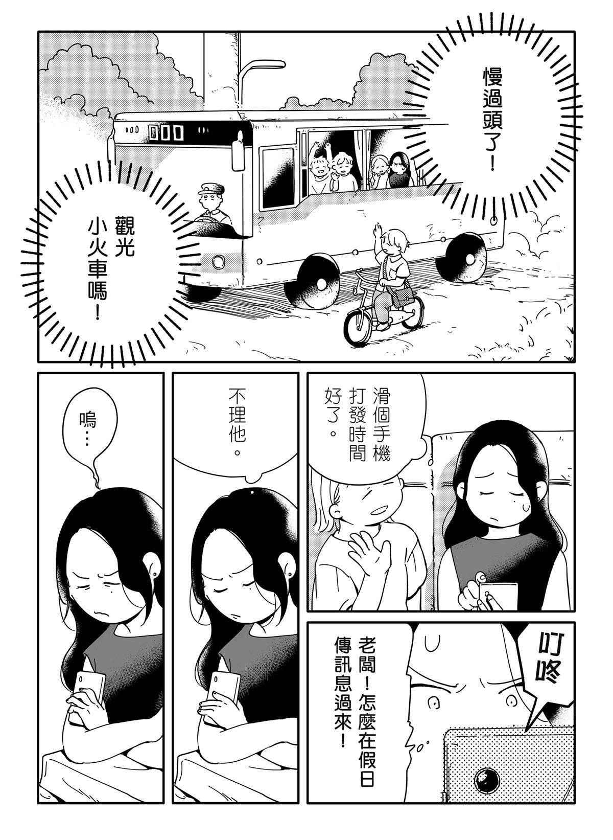 散步散步 第2話 表姊 第9页