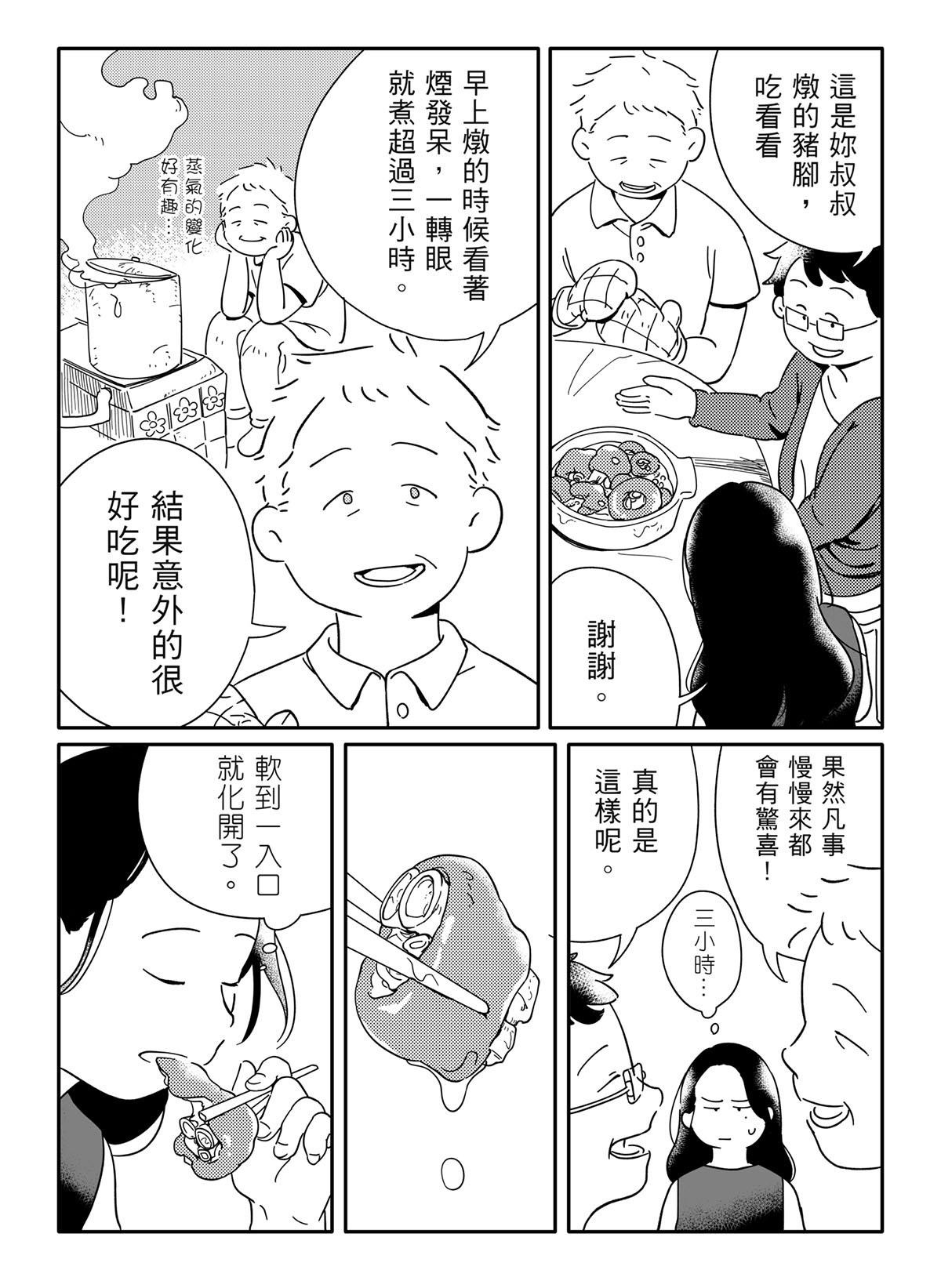 散步散步 第3話 伴手禮 第4页