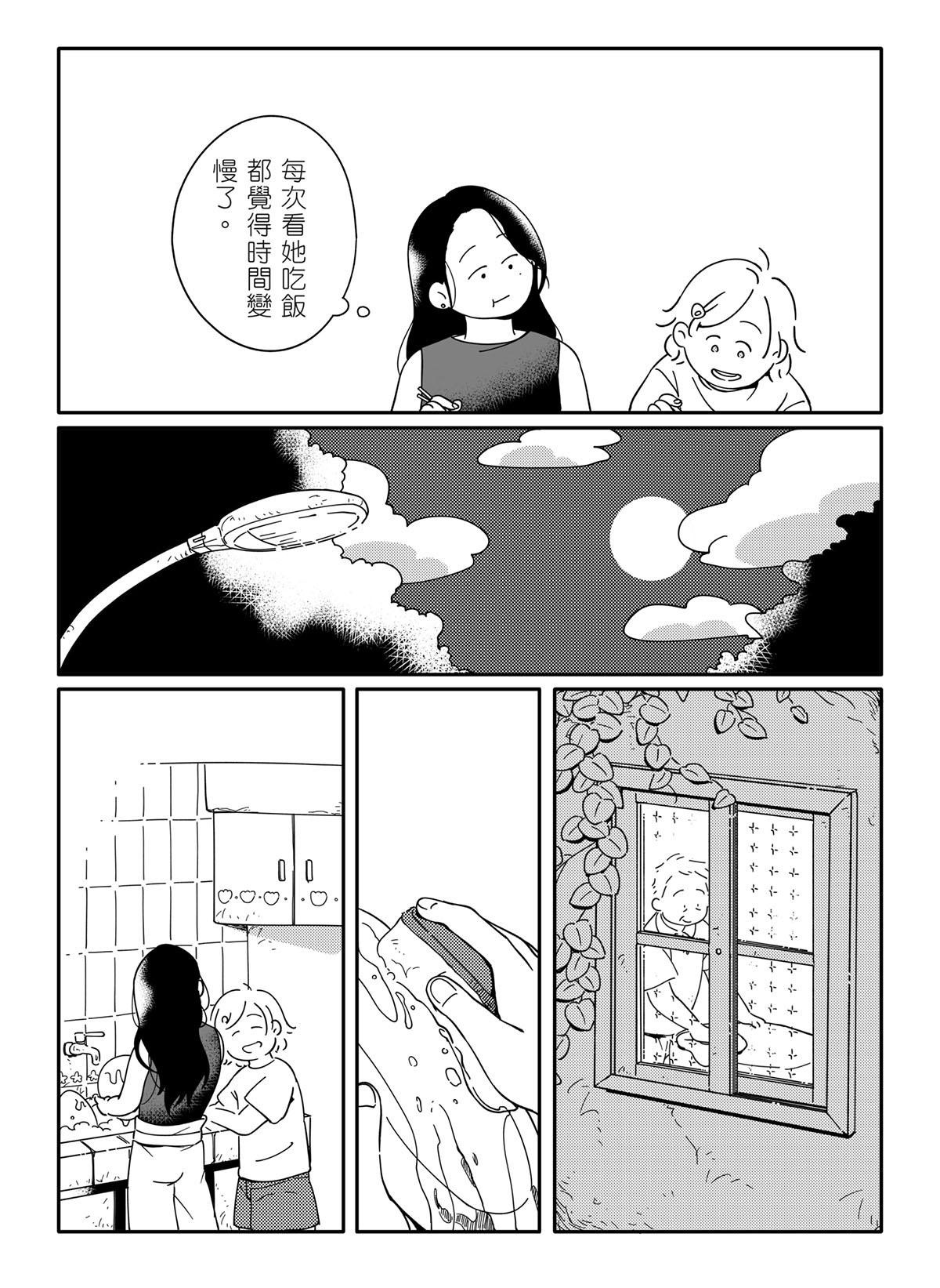 散步散步 第3話 伴手禮 第6页