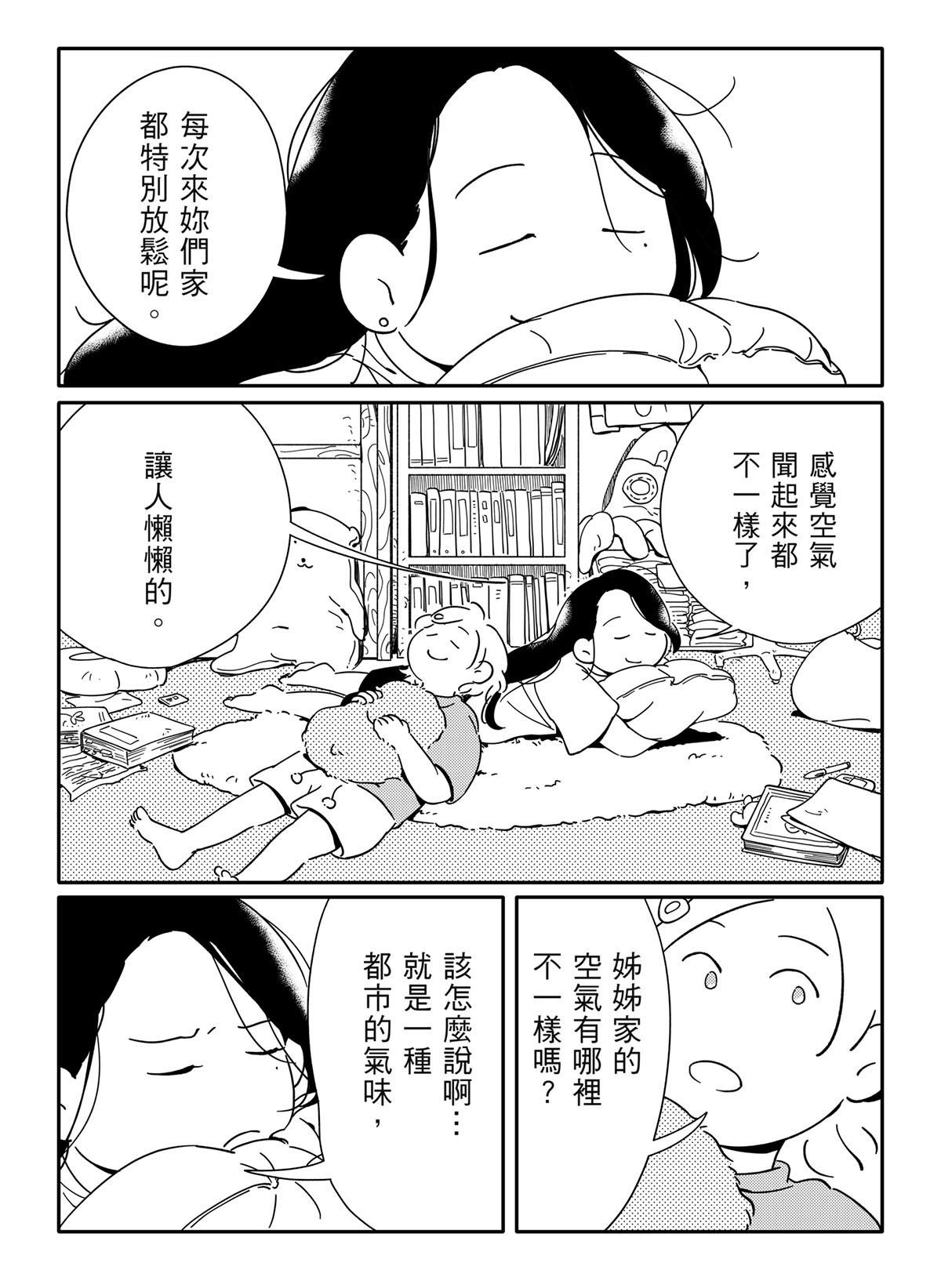 散步散步 第3話 伴手禮 第8页