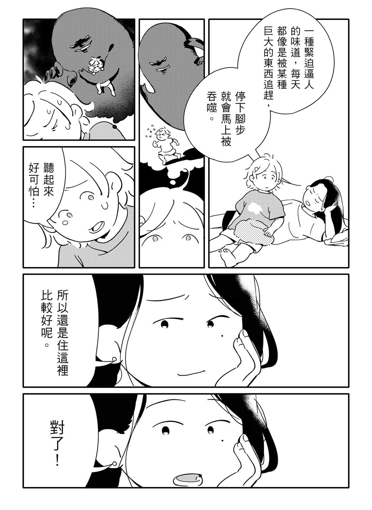 散步散步 第3話 伴手禮 第9页