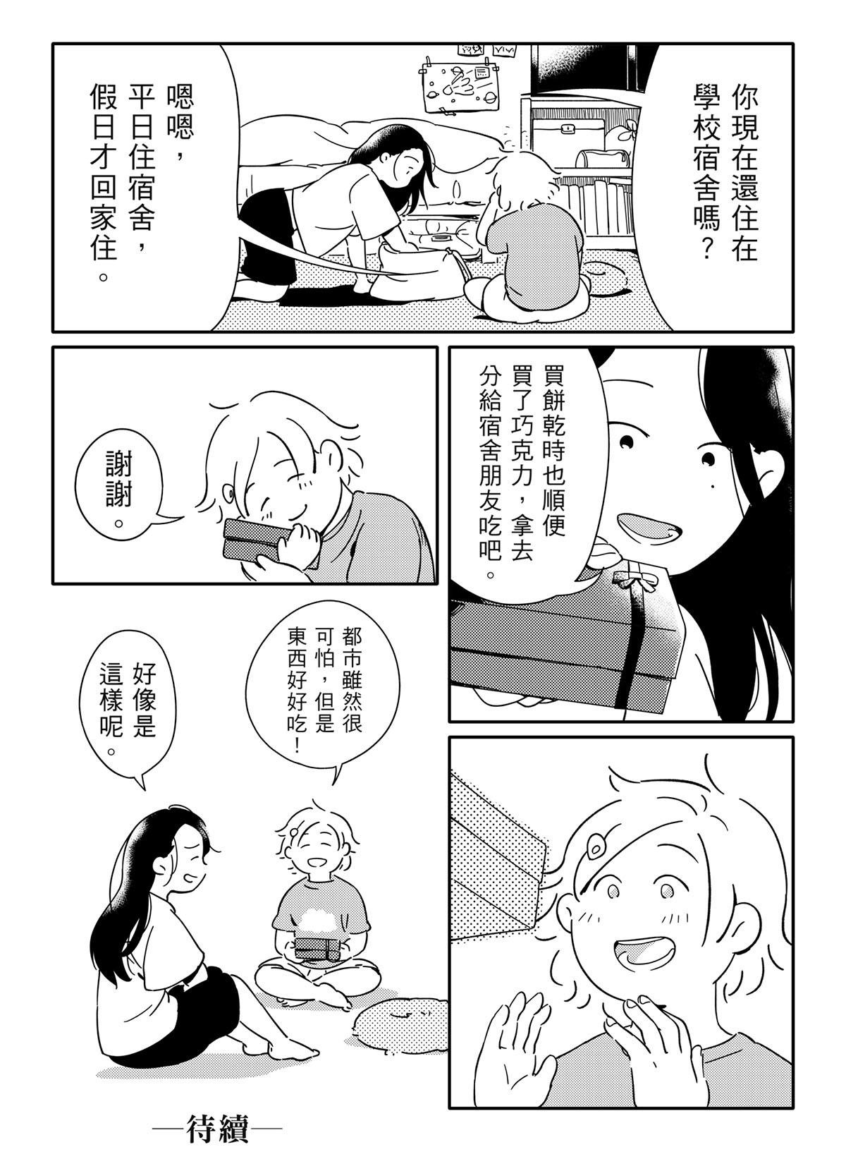 散步散步 第3話 伴手禮 第10页