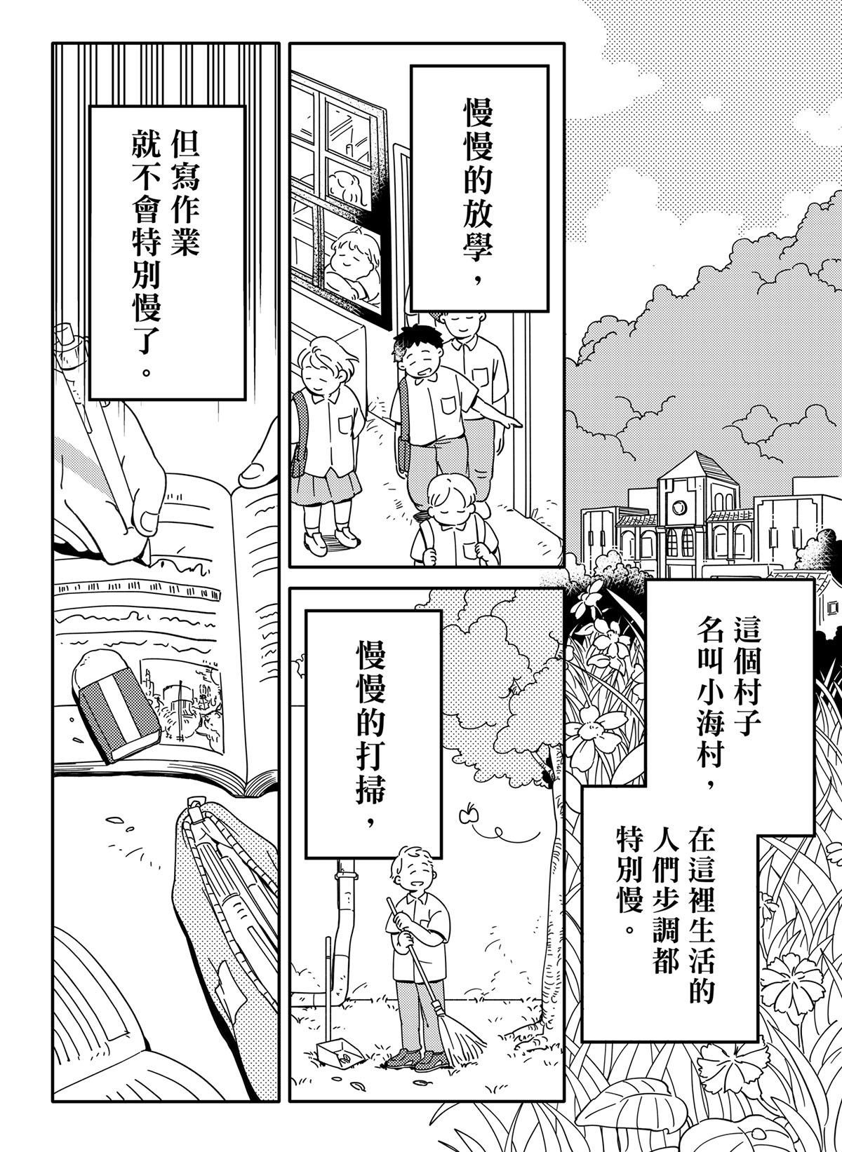 散步散步 第4話 作業 第2页