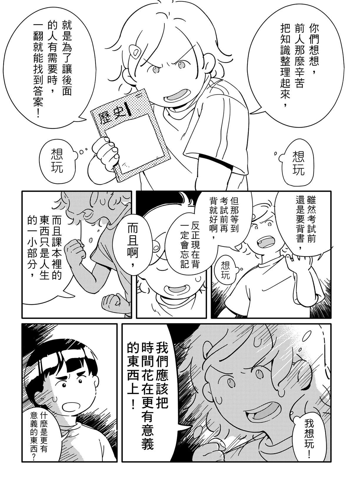 散步散步 第4話 作業 第6页