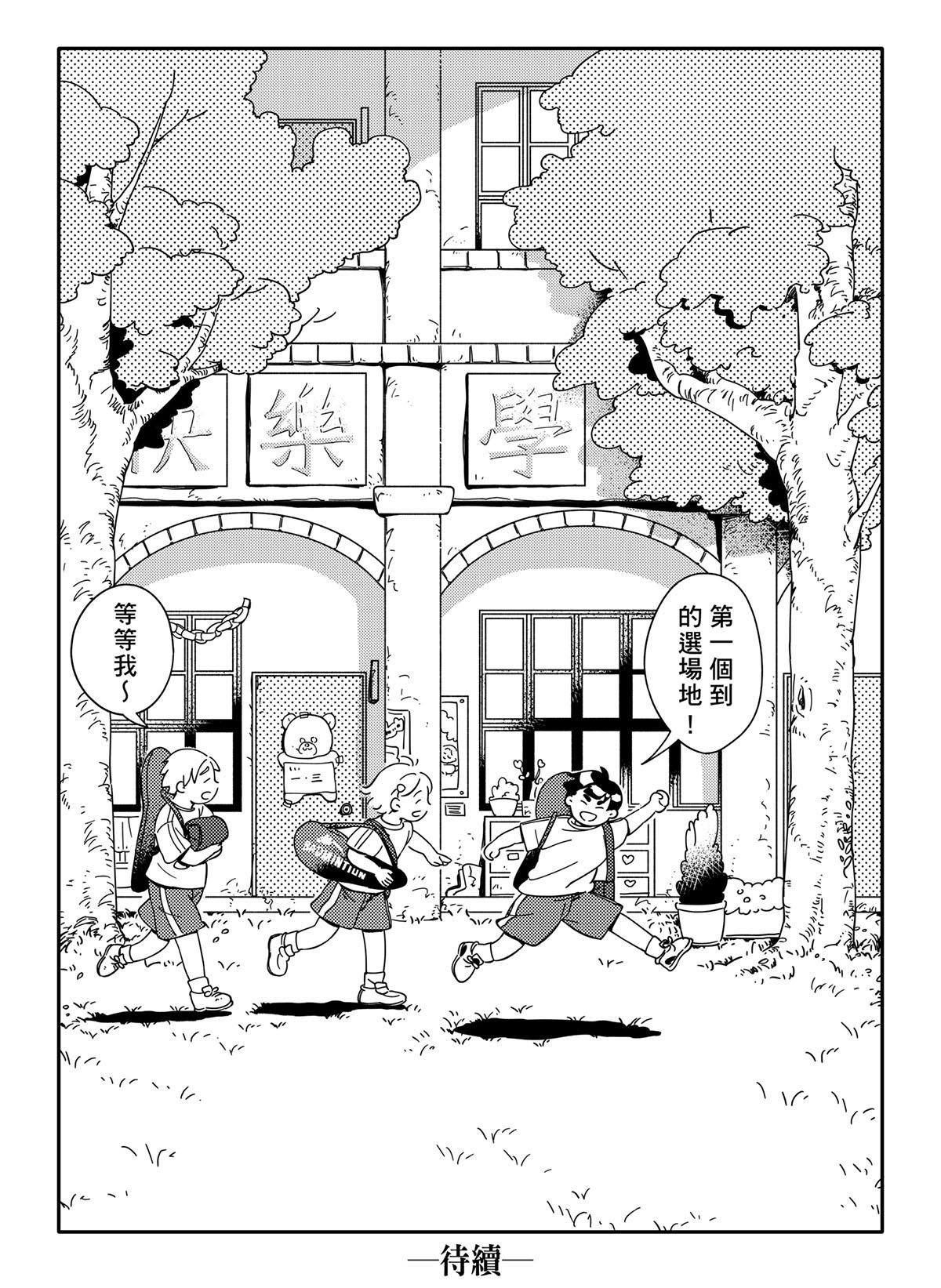 散步散步 第4話 作業 第9页