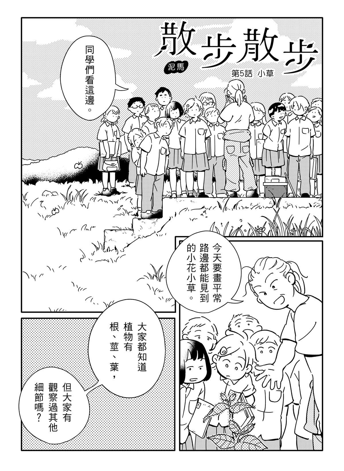 散步散步 第5話 小草 第2页