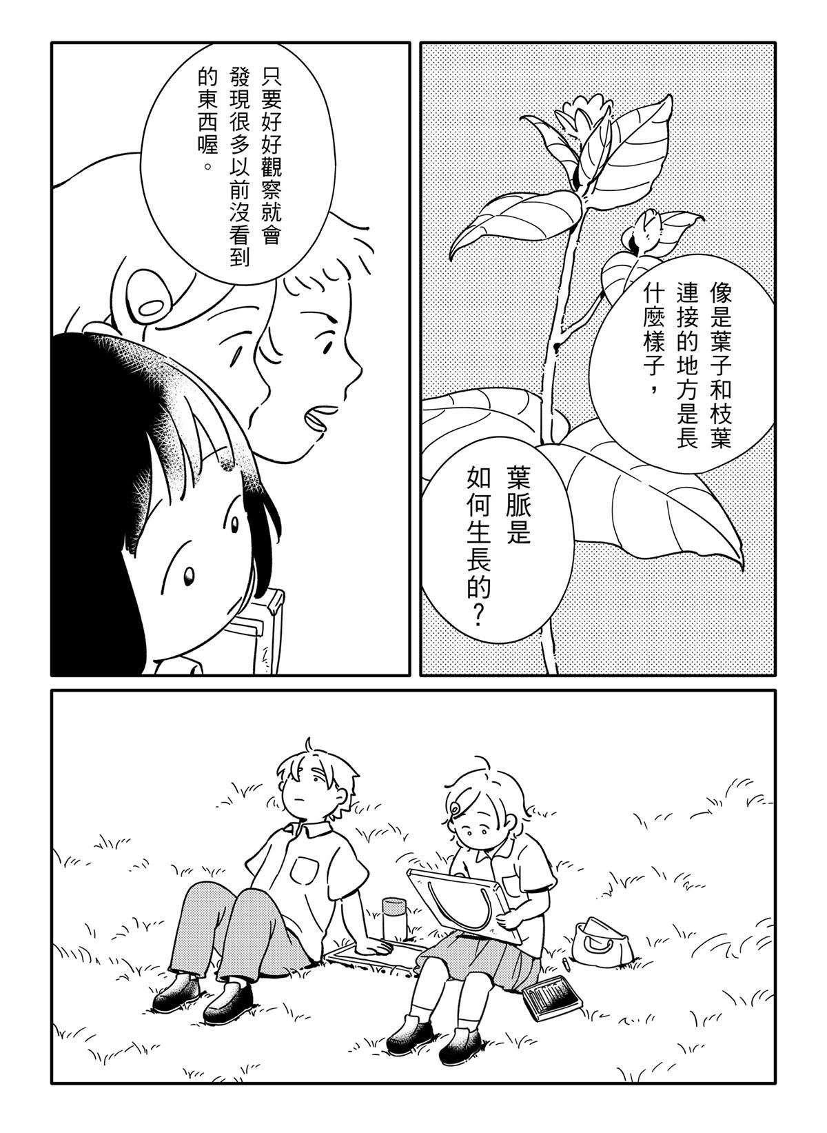 散步散步 第5話 小草 第3页