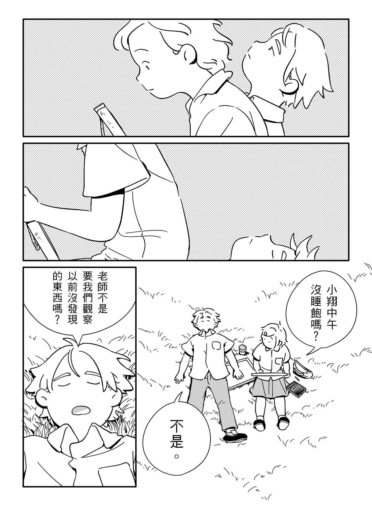 散步散步 第5話 小草 第4页