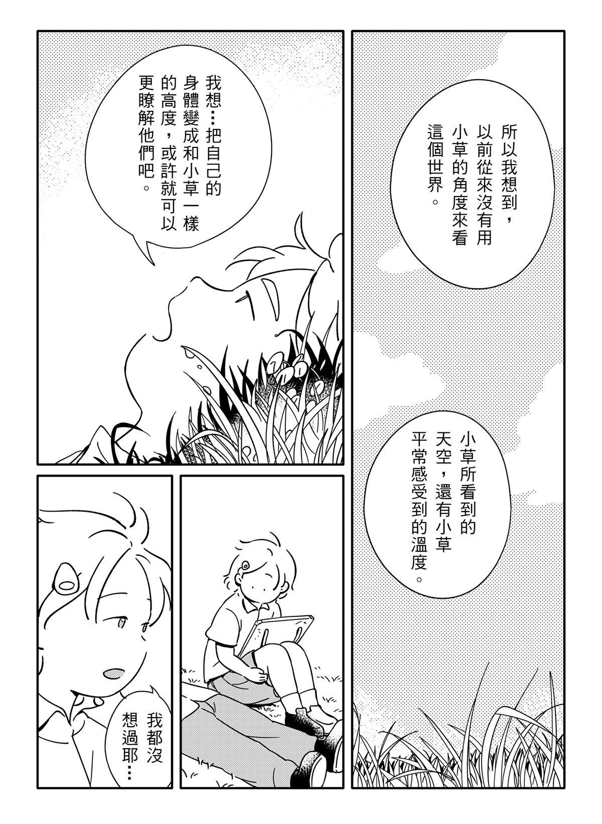 散步散步 第5話 小草 第5页