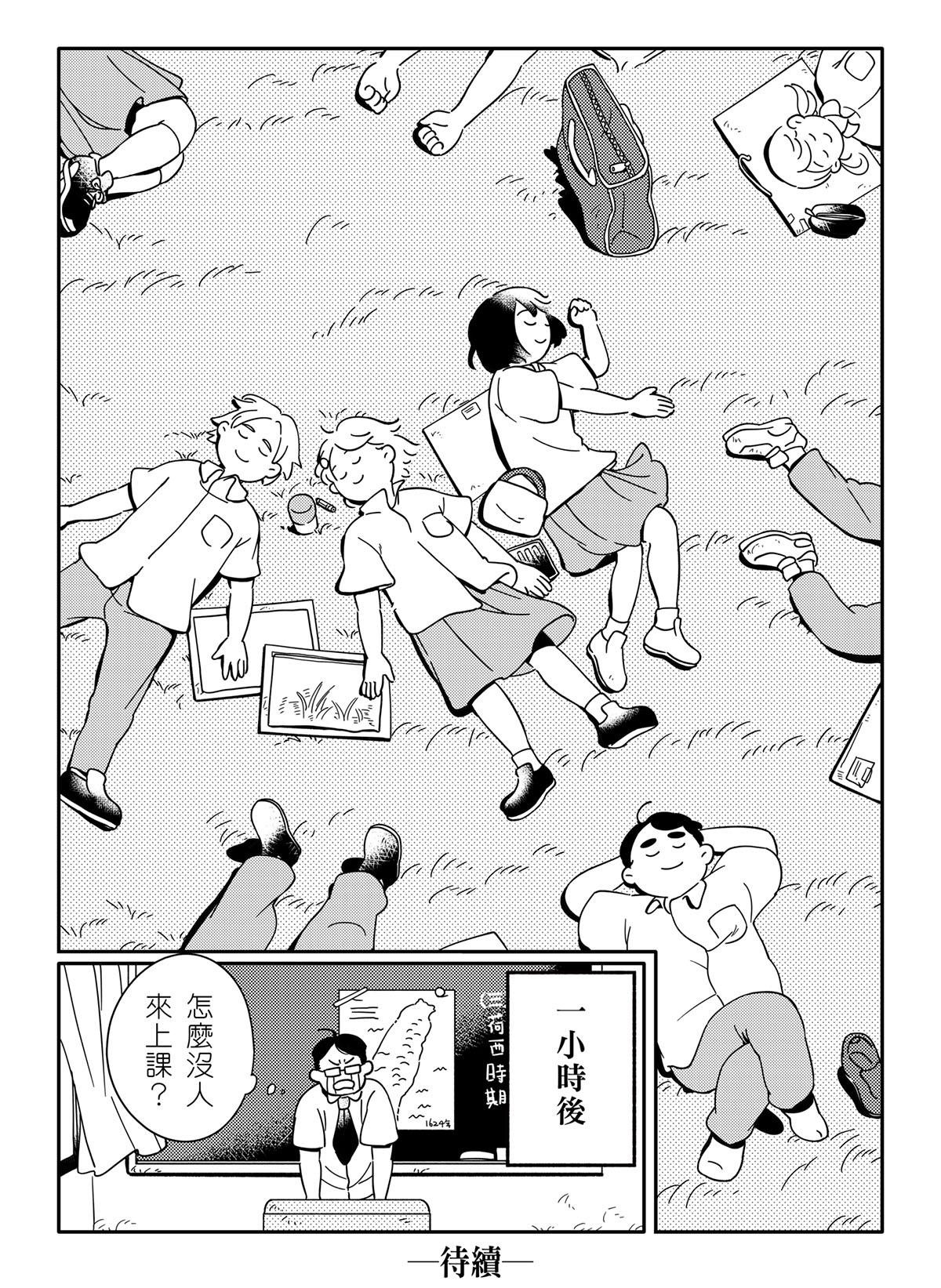 散步散步 第5話 小草 第9页