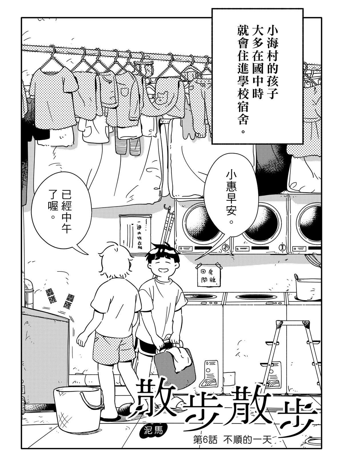 散步散步 第6話 不順的一天 第2页