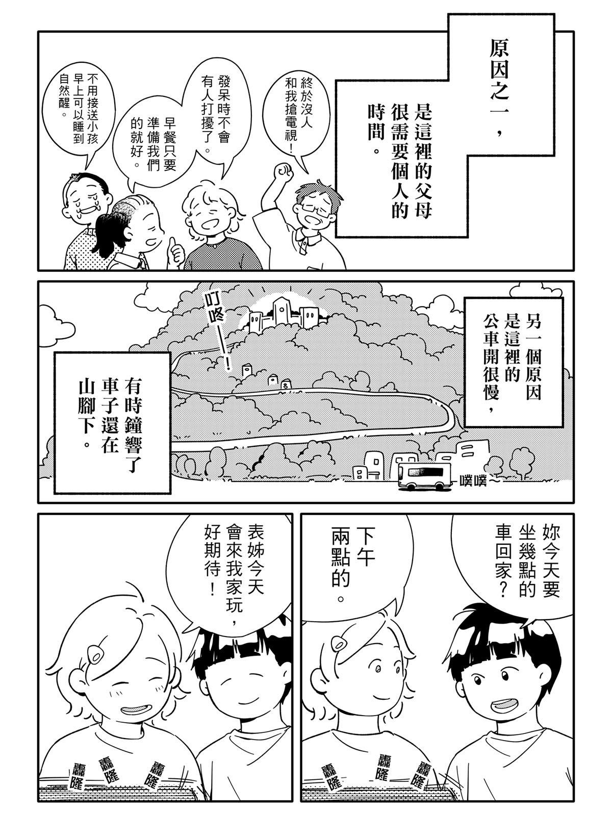 散步散步 第6話 不順的一天 第3页