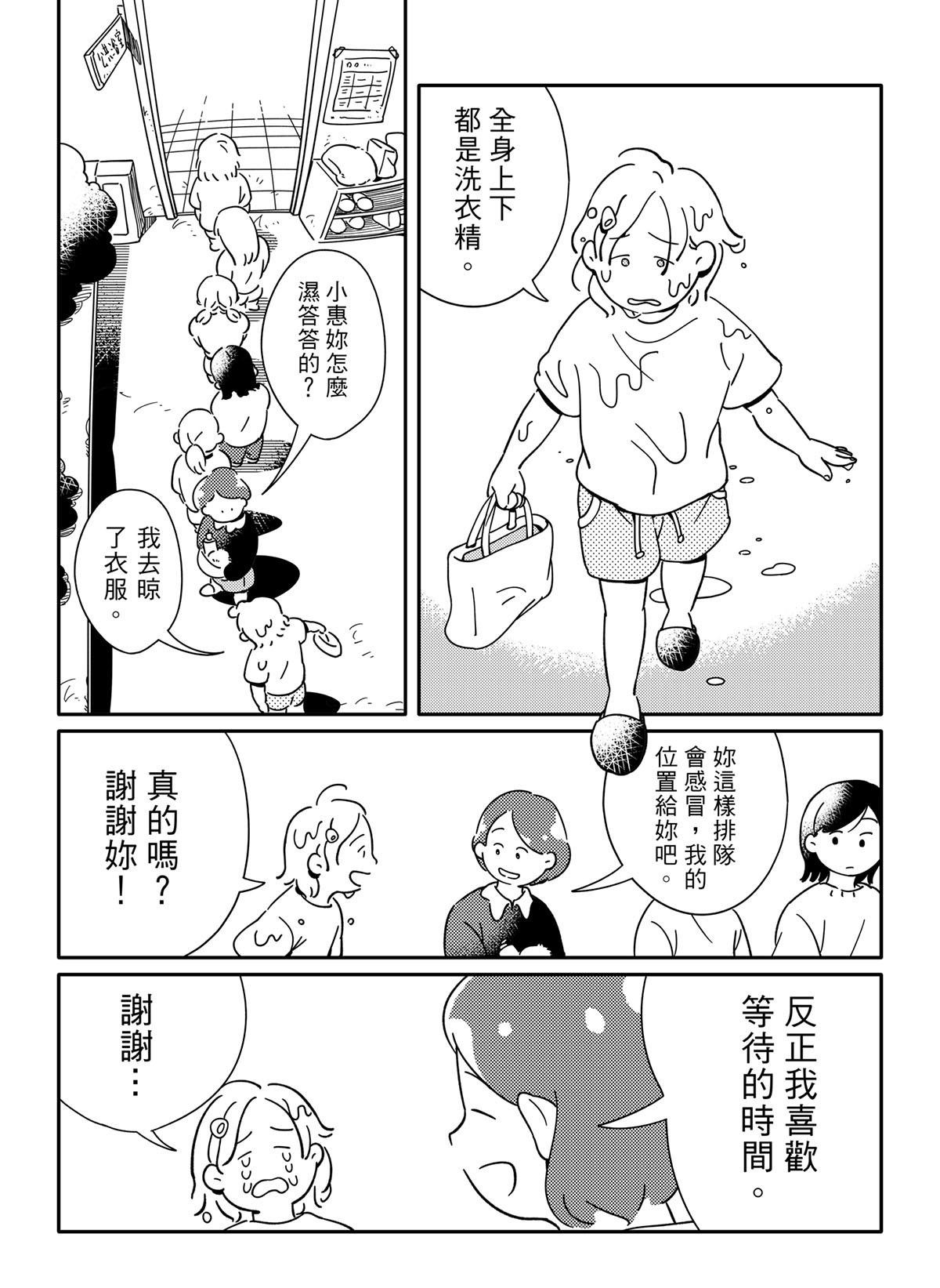 散步散步 第6話 不順的一天 第6页