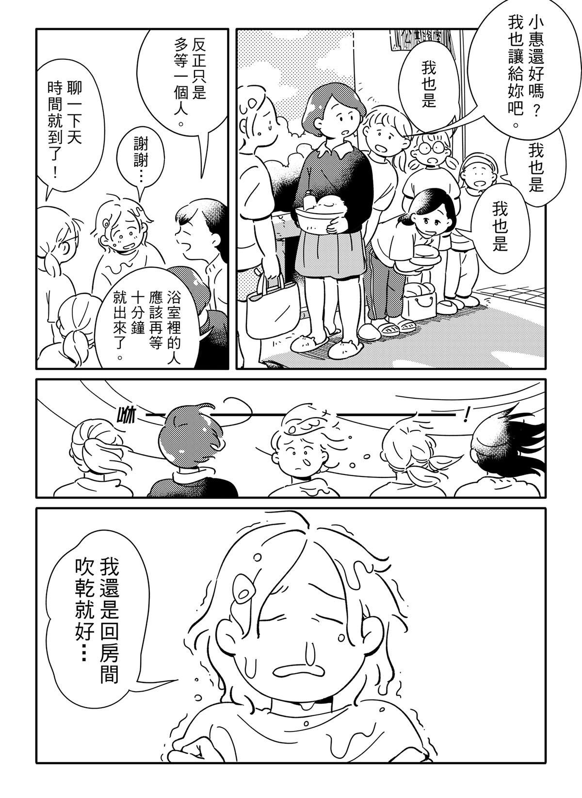 散步散步 第6話 不順的一天 第7页