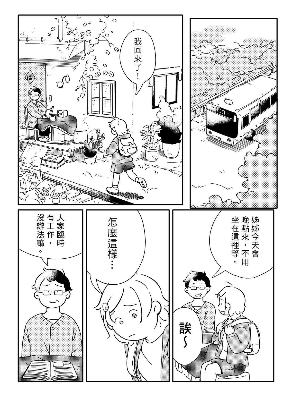 散步散步 第6話 不順的一天 第8页
