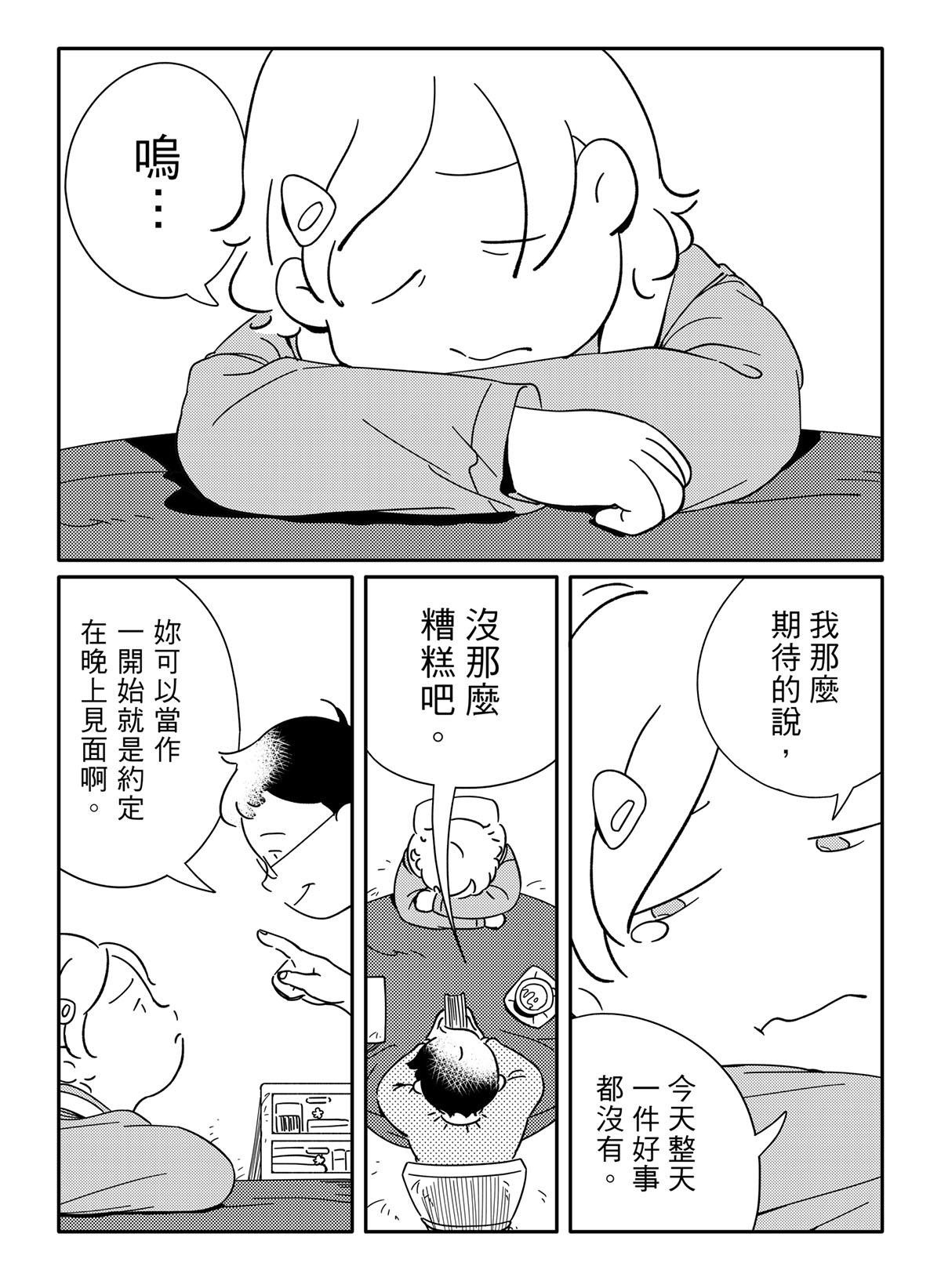 散步散步 第6話 不順的一天 第9页