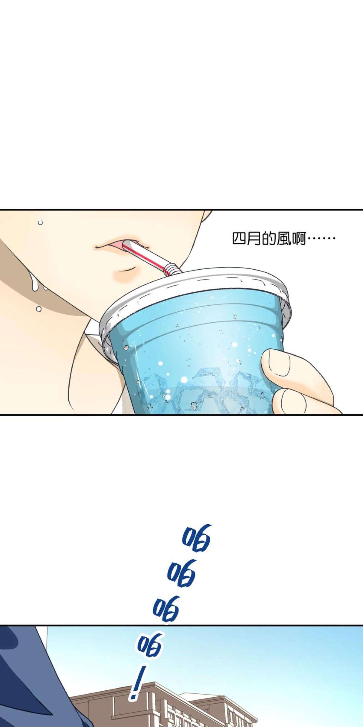 青春，微糖少冰。 第一杯 我的苒苒女神！ 第2页