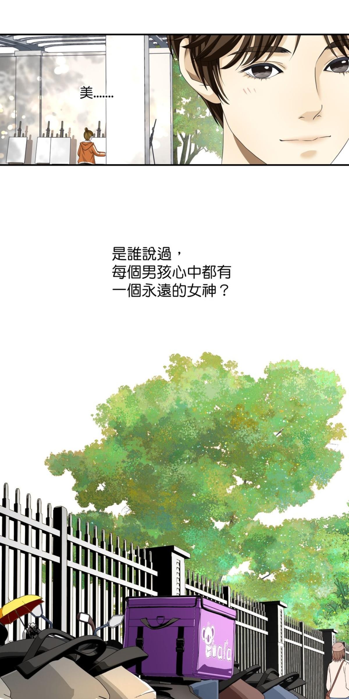 青春，微糖少冰。 第一杯 我的苒苒女神！ 第12页