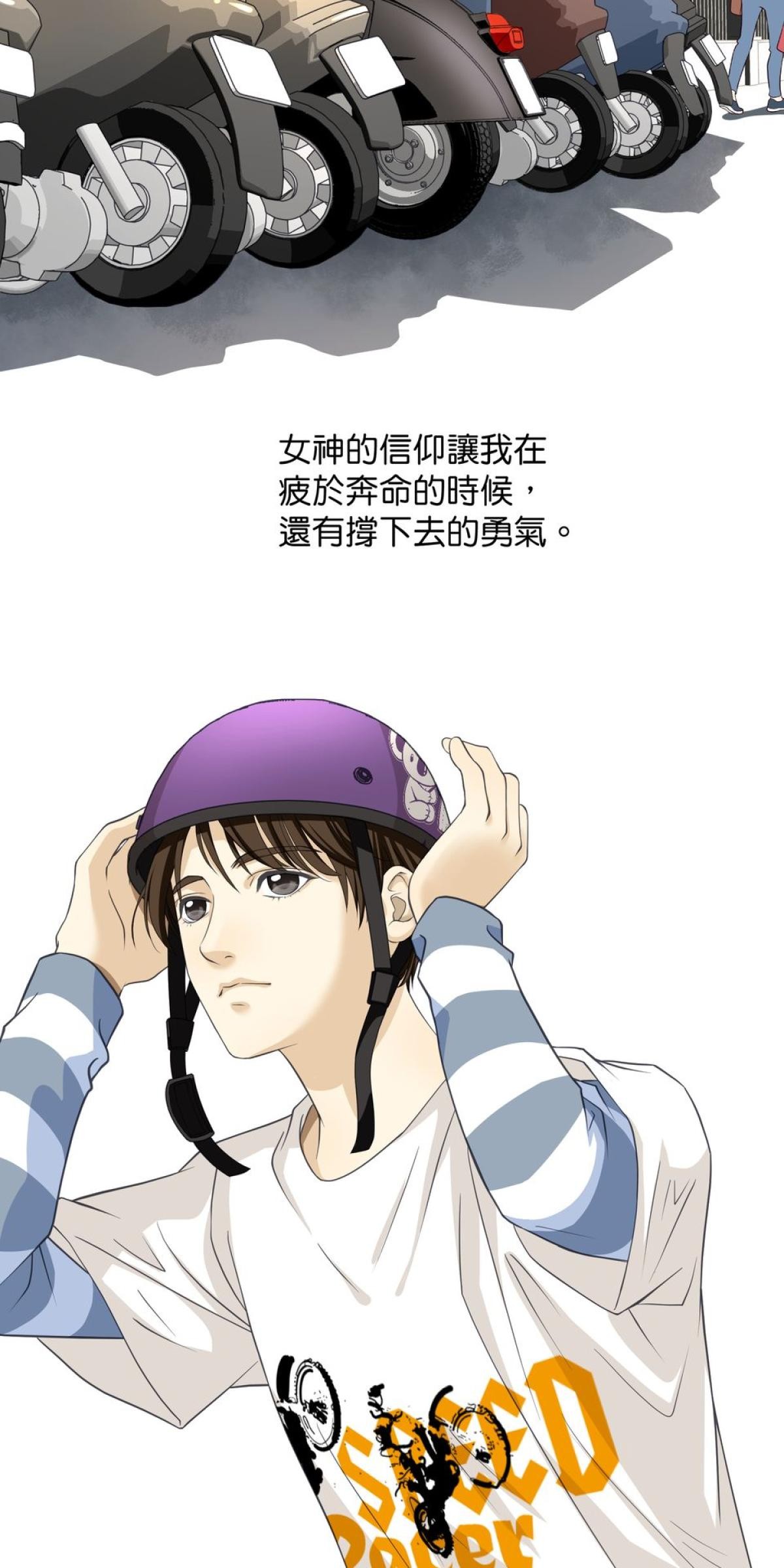 青春，微糖少冰。 第一杯 我的苒苒女神！ 第13页