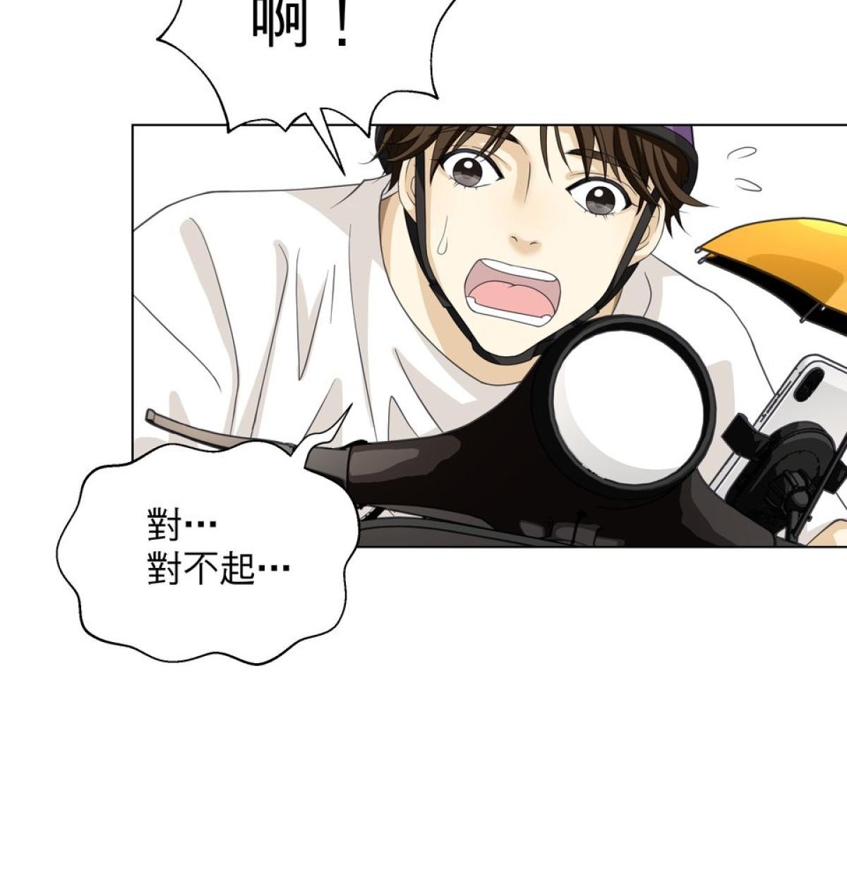 青春，微糖少冰。 第一杯 我的苒苒女神！ 第18页