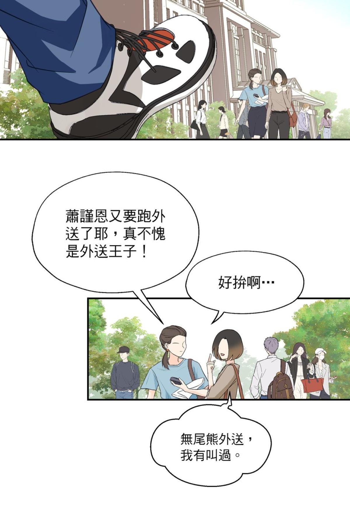 青春，微糖少冰。 第一杯 我的苒苒女神！ 第3页