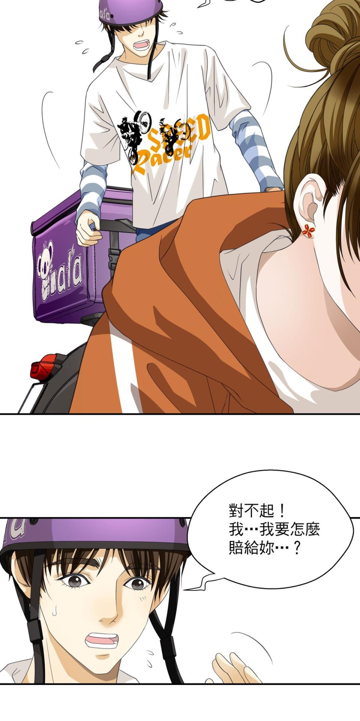 青春，微糖少冰。 第一杯 我的苒苒女神！ 第21页