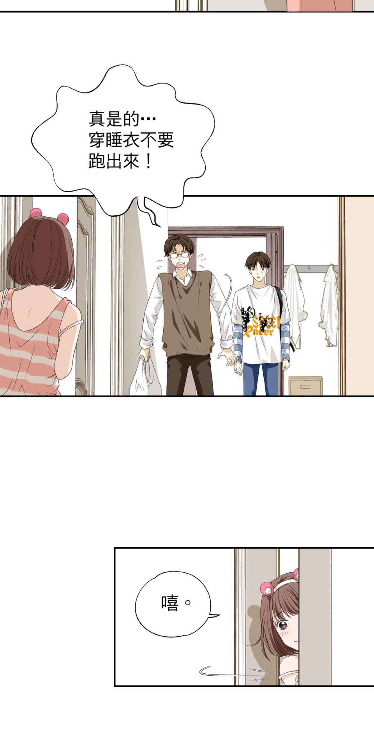 青春，微糖少冰。 第一杯 我的苒苒女神！ 第38页