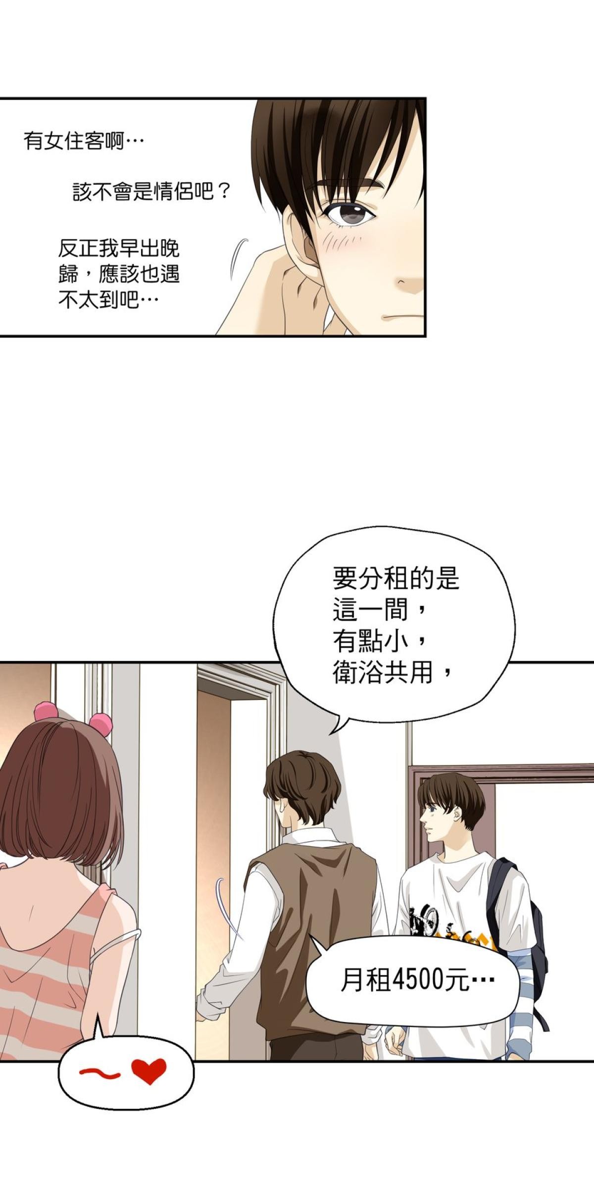 青春，微糖少冰。 第一杯 我的苒苒女神！ 第39页