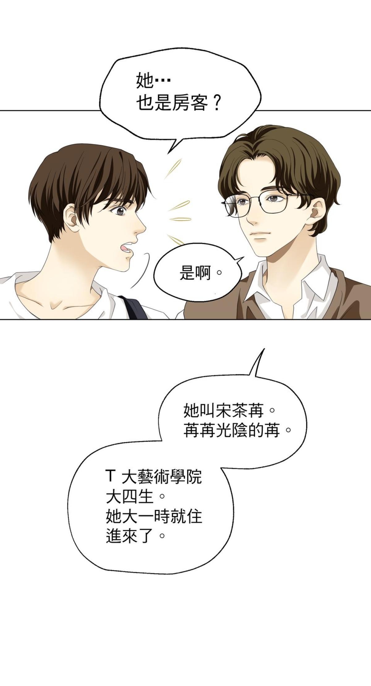 青春，微糖少冰。 第一杯 我的苒苒女神！ 第46页