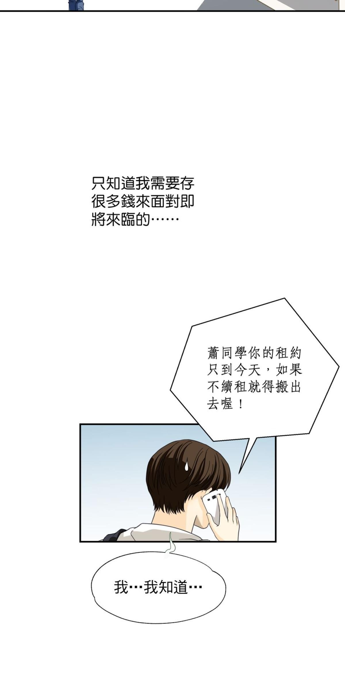 青春，微糖少冰。 第一杯 我的苒苒女神！ 第6页
