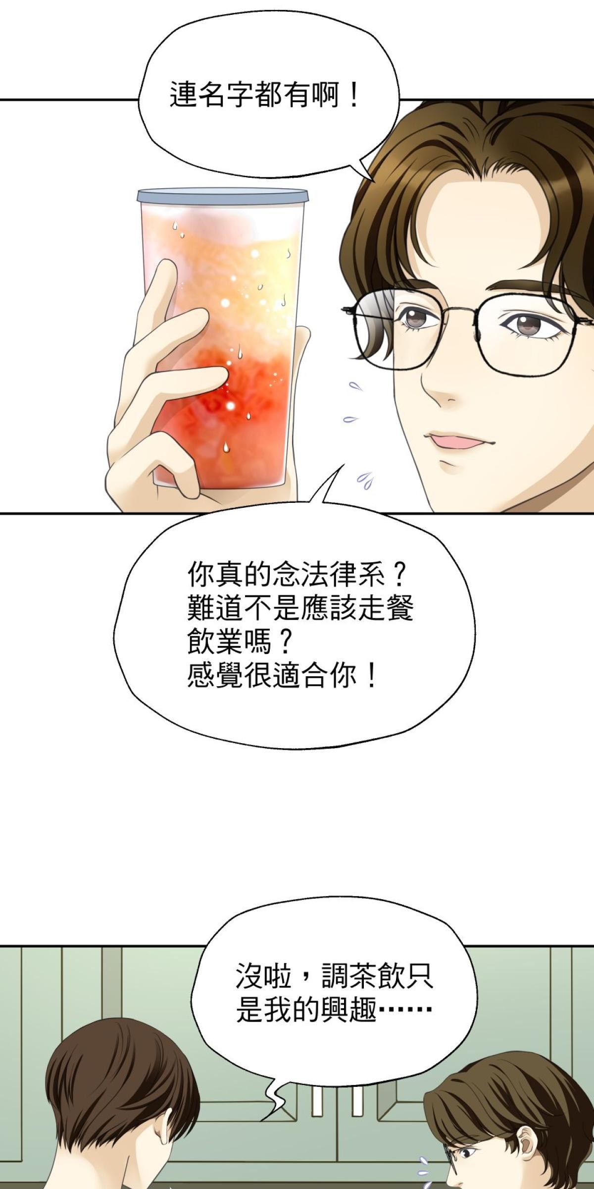 青春，微糖少冰。 第二杯 我和她同居了… 第16页