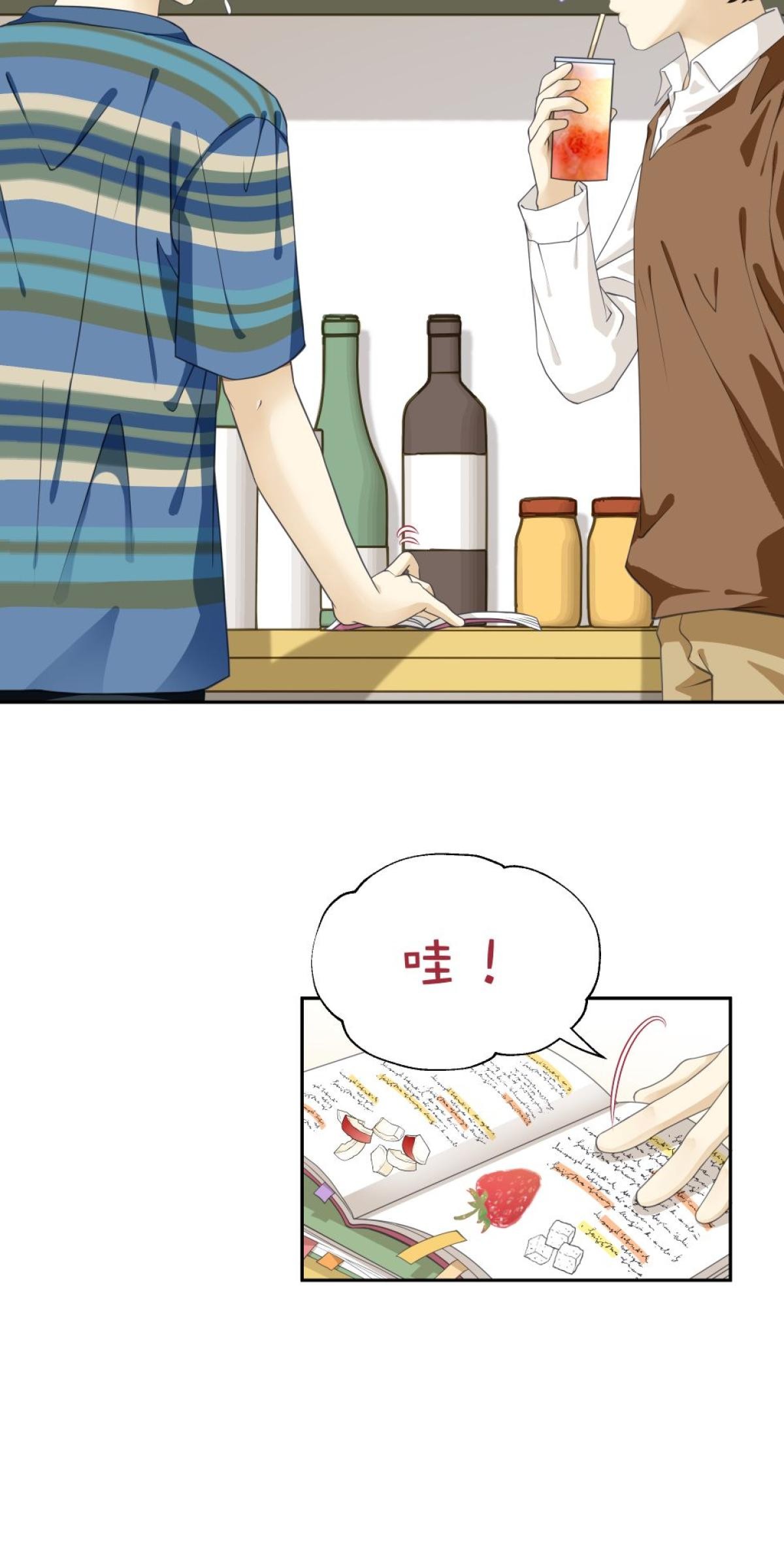 青春，微糖少冰。 第二杯 我和她同居了… 第17页