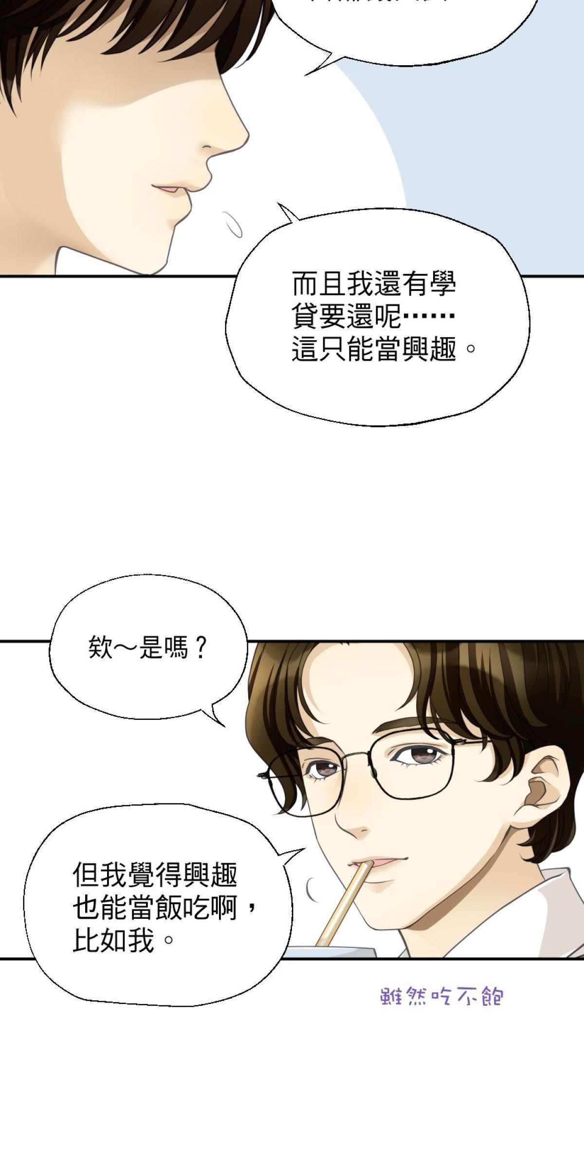 青春，微糖少冰。 第二杯 我和她同居了… 第20页