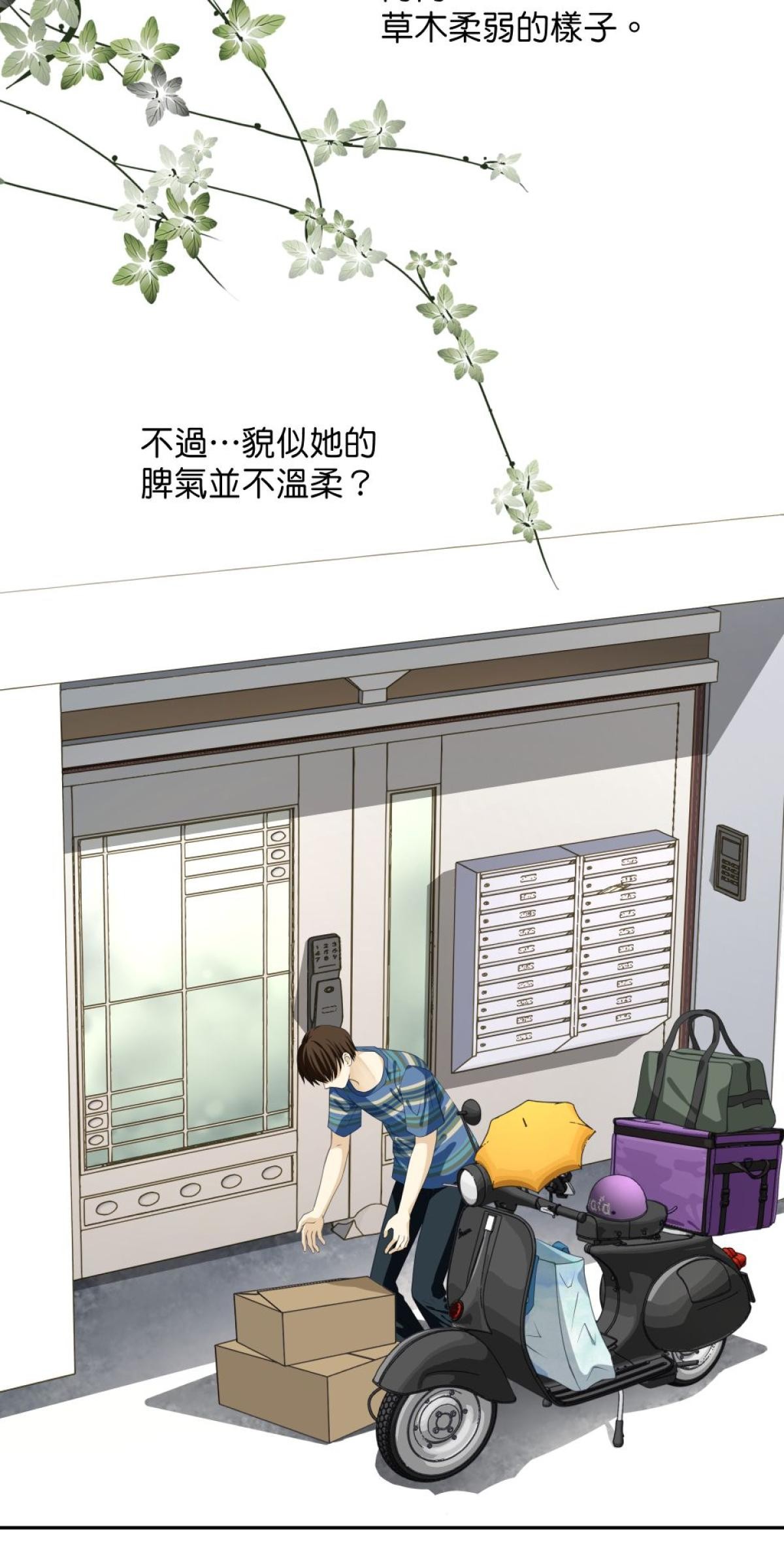 青春，微糖少冰。 第二杯 我和她同居了… 第3页