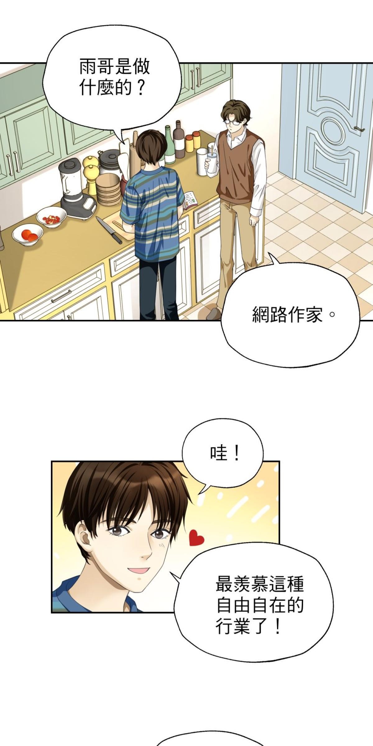 青春，微糖少冰。 第二杯 我和她同居了… 第22页