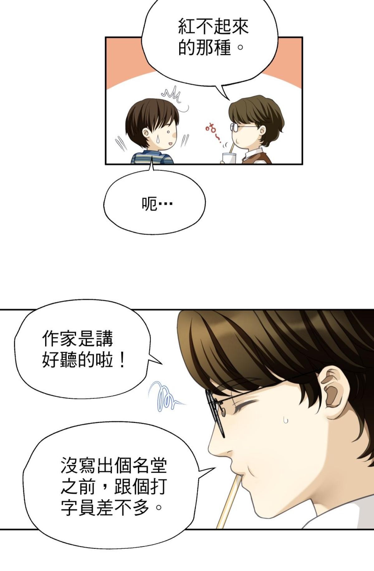 青春，微糖少冰。 第二杯 我和她同居了… 第23页