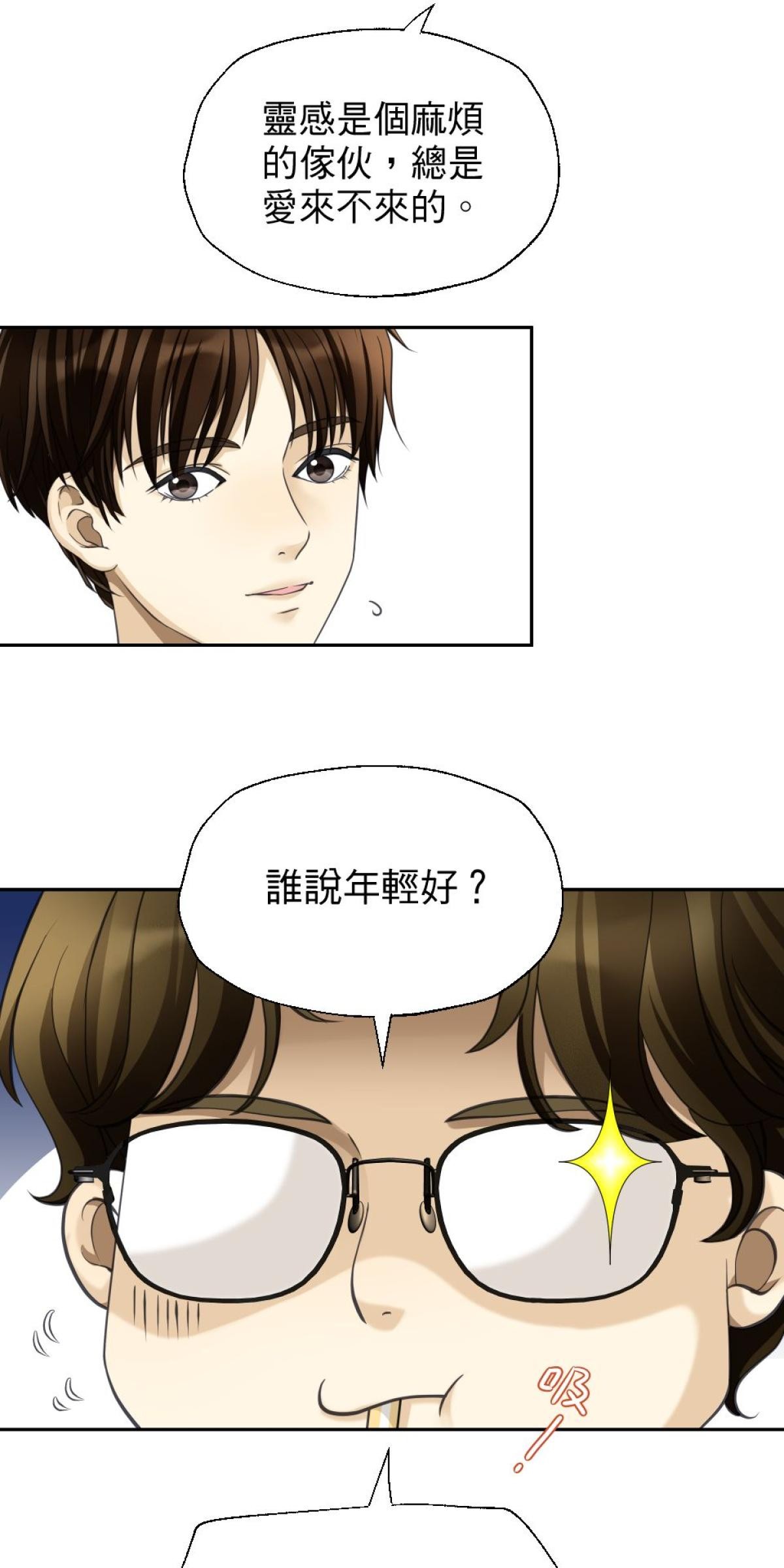 青春，微糖少冰。 第二杯 我和她同居了… 第24页