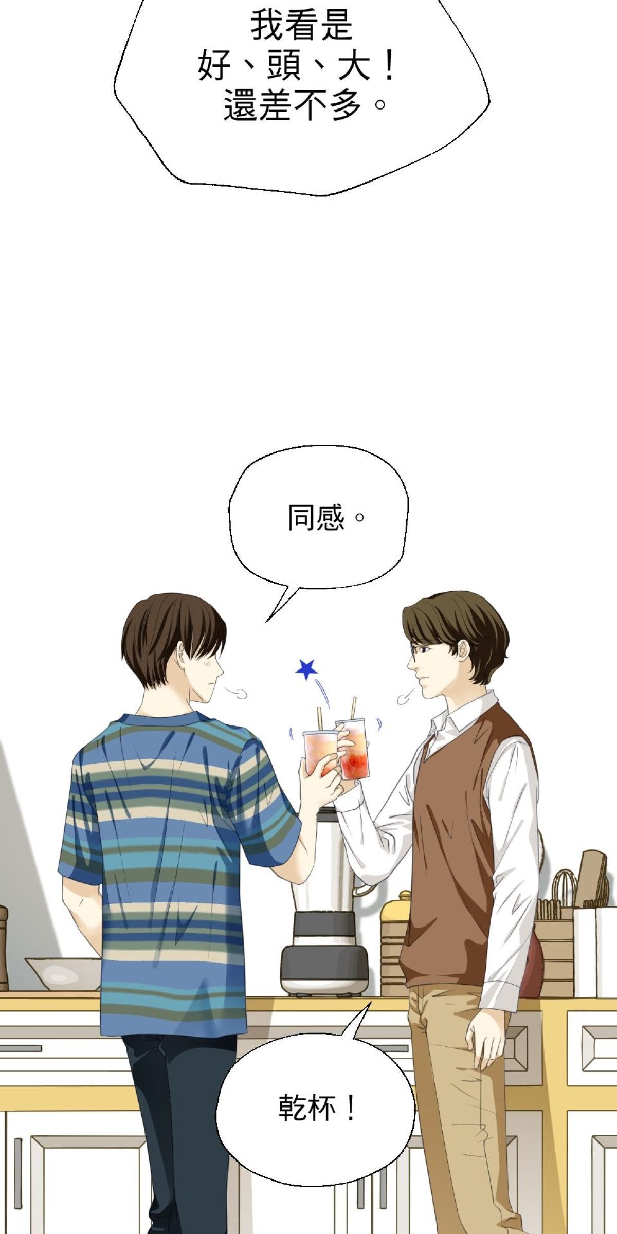 青春，微糖少冰。 第二杯 我和她同居了… 第25页