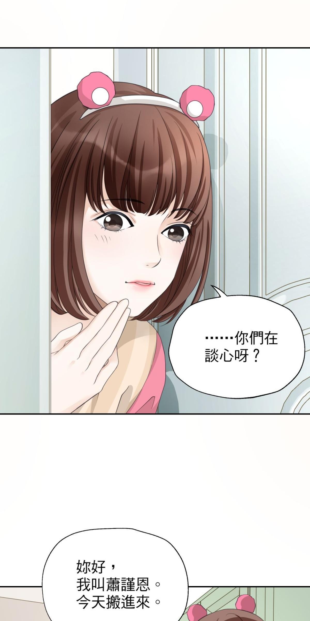 青春，微糖少冰。 第二杯 我和她同居了… 第27页