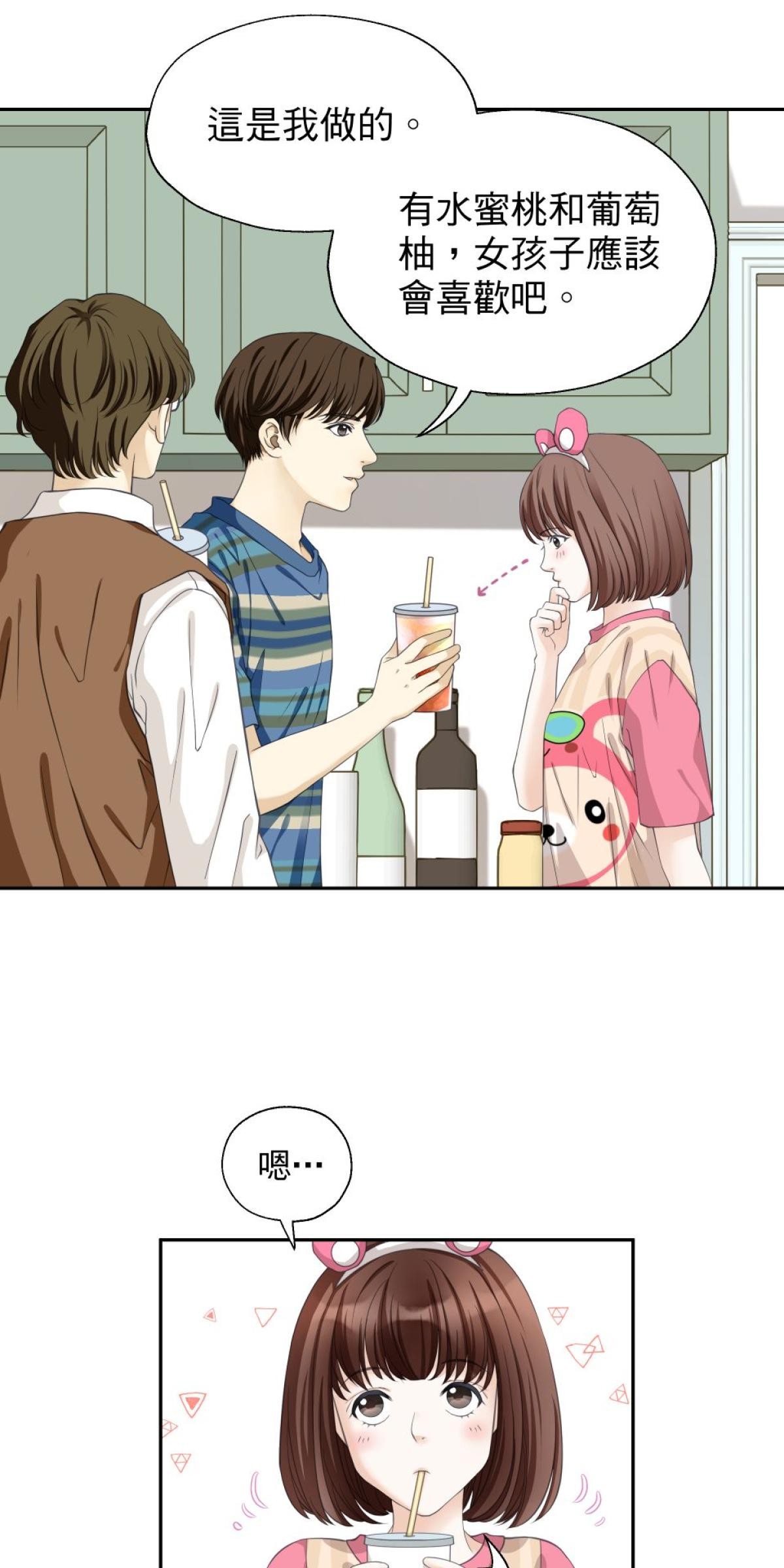 青春，微糖少冰。 第二杯 我和她同居了… 第29页