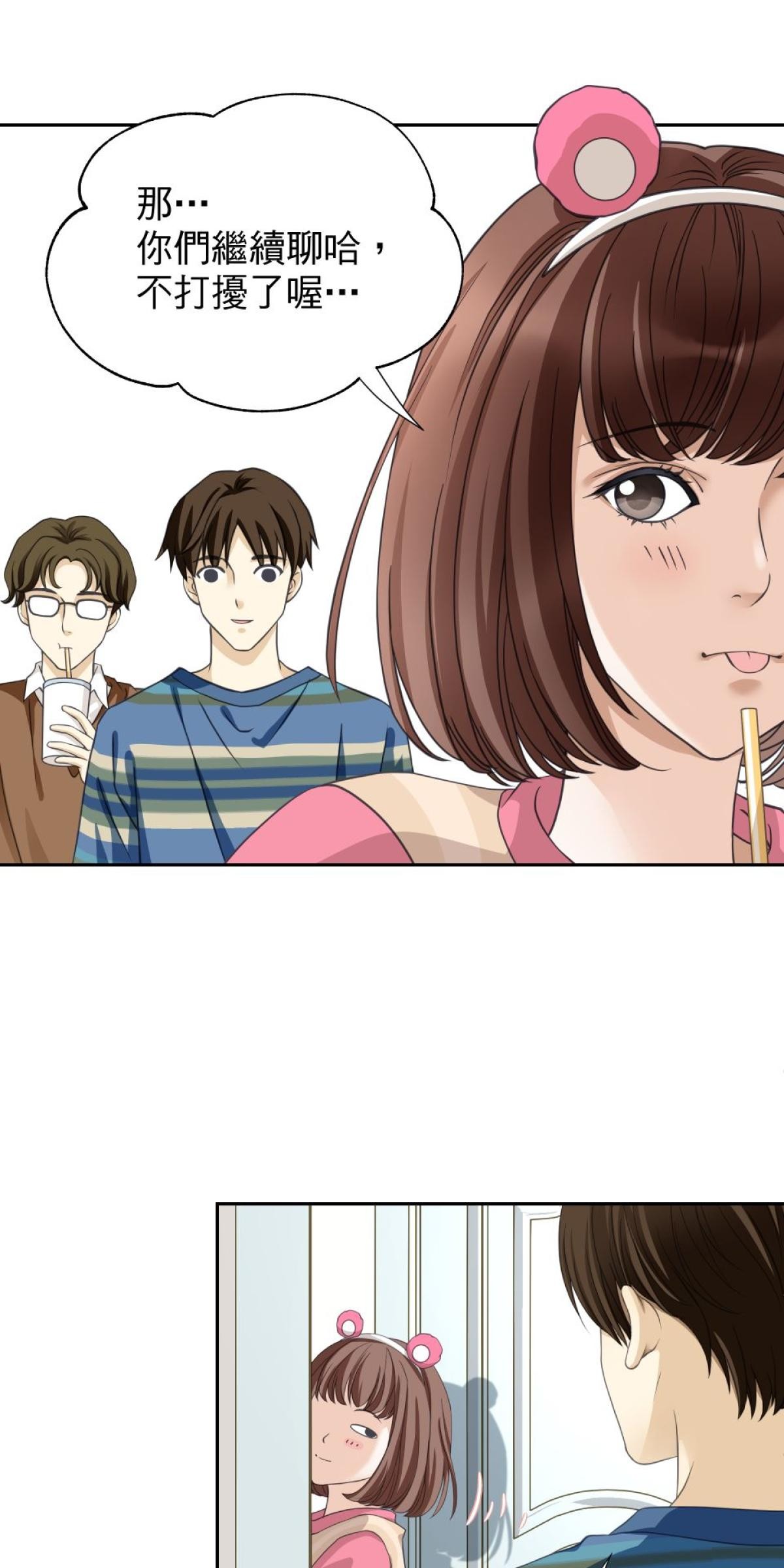 青春，微糖少冰。 第二杯 我和她同居了… 第31页