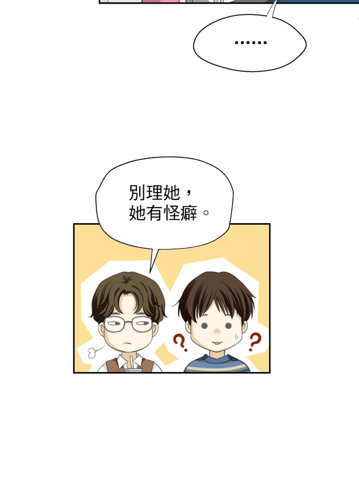 青春，微糖少冰。 第二杯 我和她同居了… 第32页