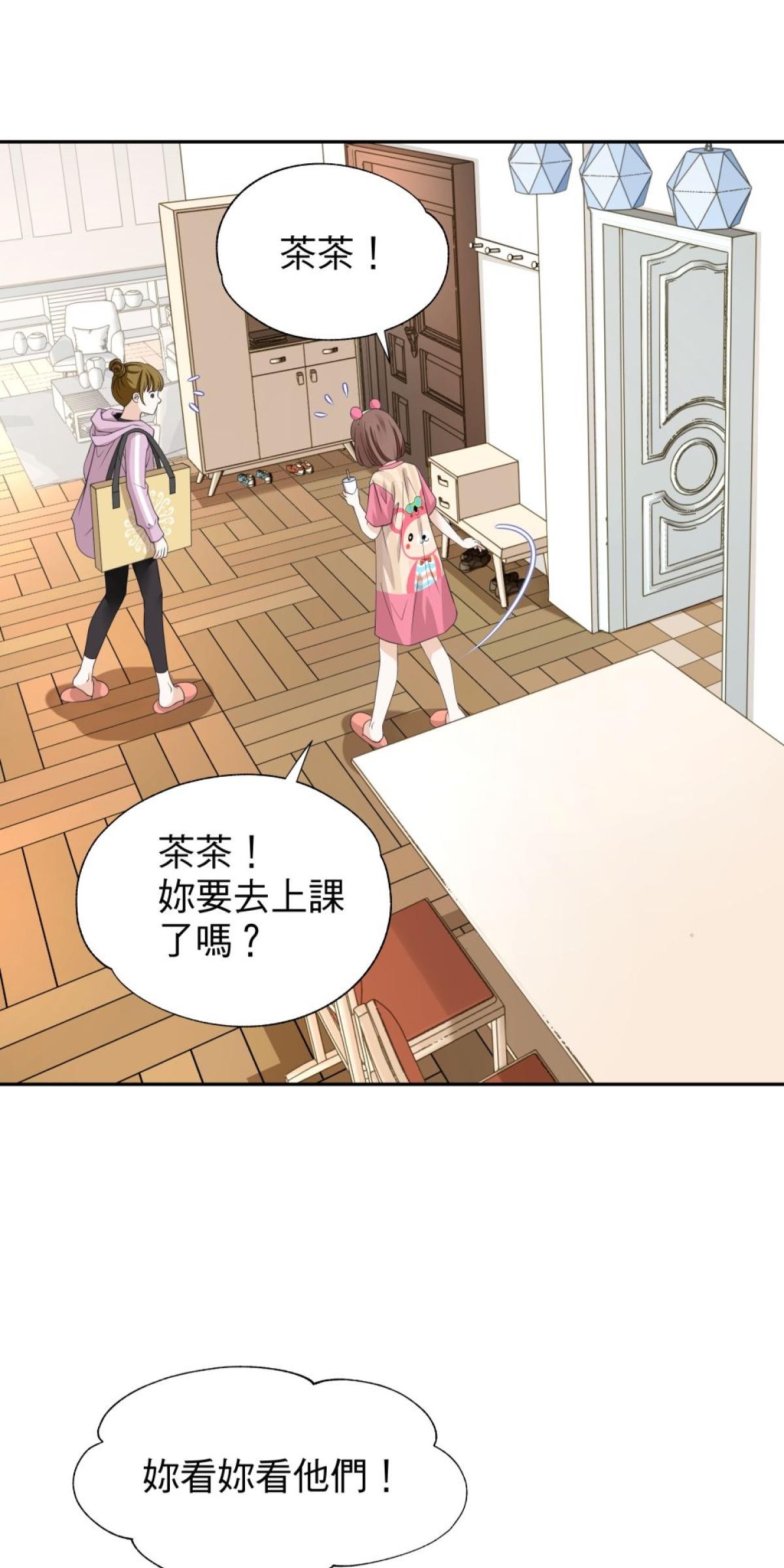 青春，微糖少冰。 第二杯 我和她同居了… 第33页
