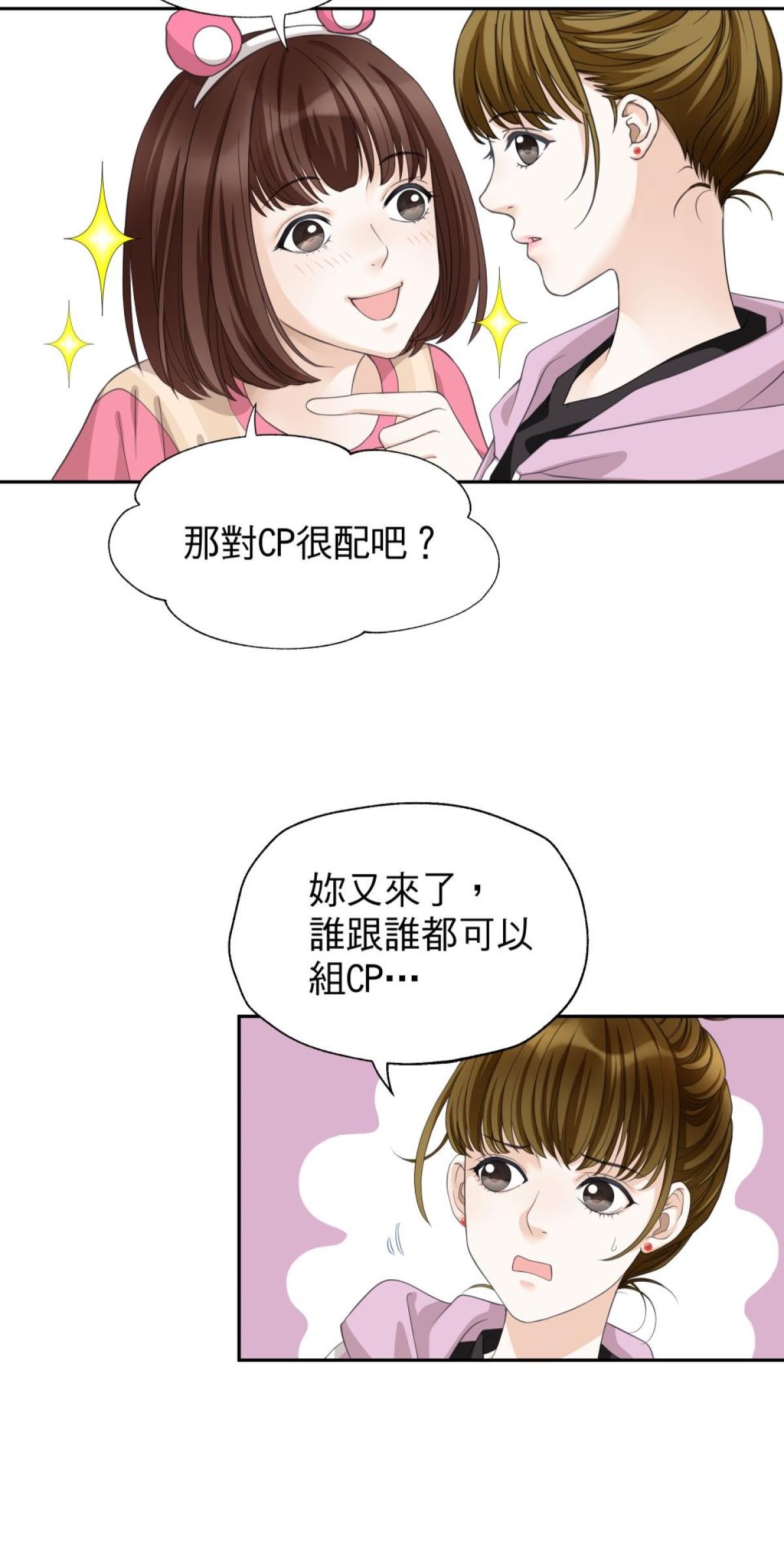 青春，微糖少冰。 第二杯 我和她同居了… 第34页