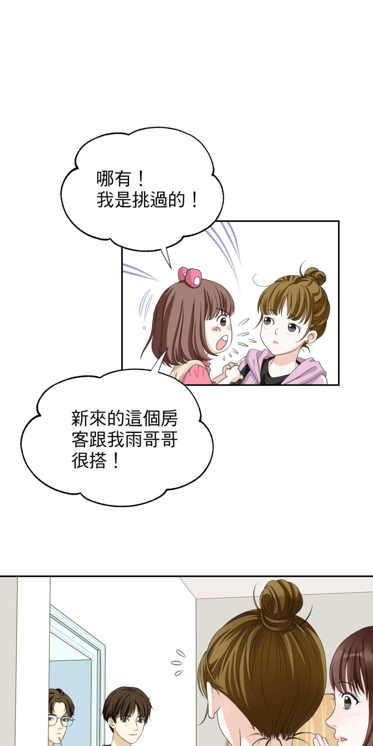 青春，微糖少冰。 第二杯 我和她同居了… 第36页