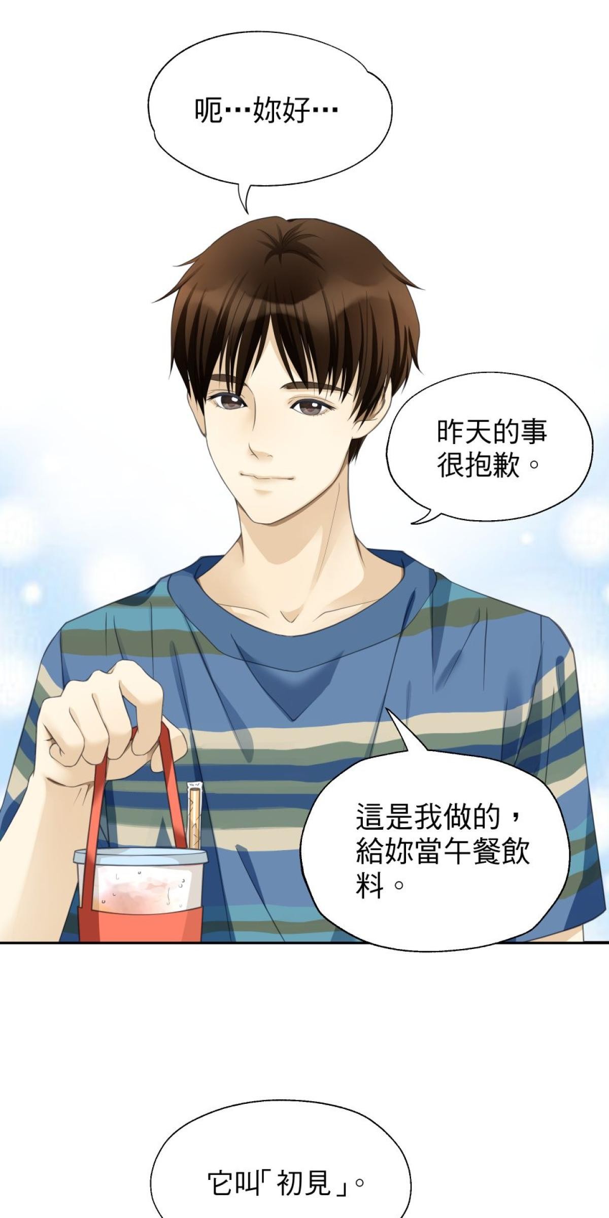 青春，微糖少冰。 第二杯 我和她同居了… 第38页