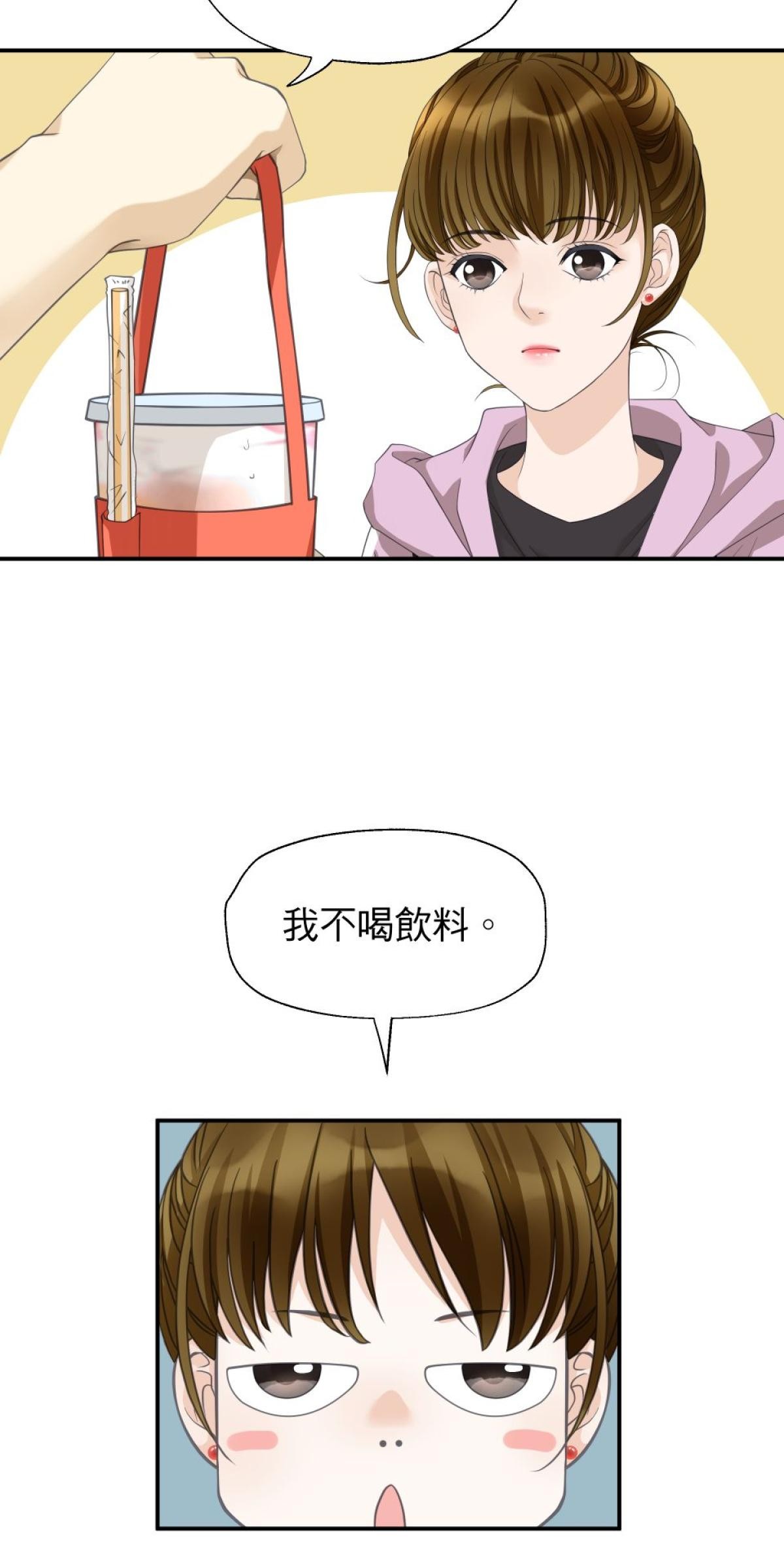 青春，微糖少冰。 第二杯 我和她同居了… 第39页